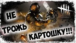 DEAD BY DAYLIGHT ➤ Деревенский дурачок