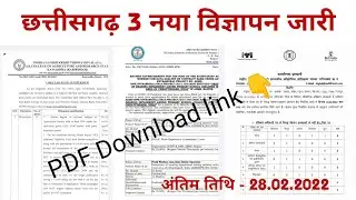CG 03 Recruitment 2022 update PDF Download link👇👇 | Cg today job news