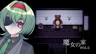 【驚いたら即終了！魔女の家】これはくまったなぁ〜【04,5】