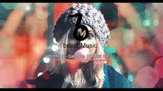 URUMCHI - БаблГам (Official Audio)
