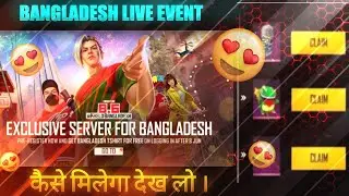 EXCLUSIVE SERVER FOR BANGLADESH | BANGLADESH SERVER EVENT FREE FIRE | FREE FIRE NEW EVENT