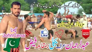 Rehman Bijli V/S Faiz | Village: Doud Kabaddi Mela, Narowal, Punjab/4U Kabaddi Club