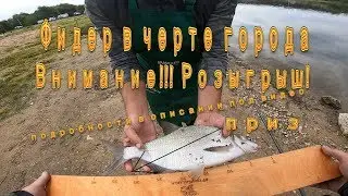 Рыбалка на фидер в черте города. розыгрыш поводочницы!!!