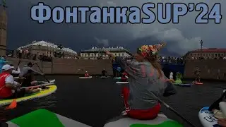 ФонтанкаSUP'24.  В грозу!  Весло сломал! Но было круто.
