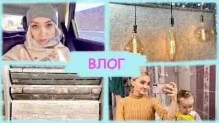 РЕМОНТНЫЙ ВЛОГ! ПО МАГАЗИНАМ | КУПИЛА ОБОИ | ВЫБРАЛА СВЕТИЛЬНИКИ 🤩 УРА!!!!! НАЧИНАЕМ💪🏻