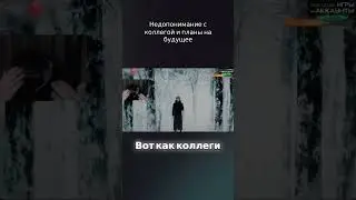 РОСТИК ПРО КИШКИ ОНИ ТЕПЕРЬ ПРОСТО КОЛЛЕГИ