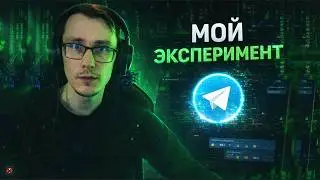 Мои эксперименты | Userbot для Telegram