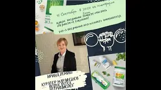 Встреча по здоровью. Ирина Лемиш. 15092023