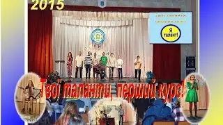 Таланты 2015