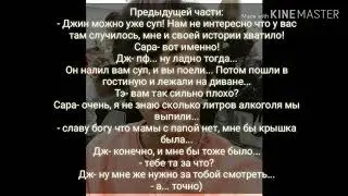 История Т/и и Джина❤️#16