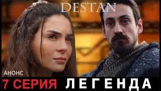 ЛЕГЕНДА 7 СЕРИЯ НА РУССКОМ ЯЗЫКЕ