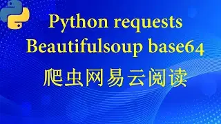 爬虫网易云阅读（requests beautifulsoup base64 ）