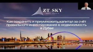 Вебинар от сооснователя Z&T SKY real estate - Евгения Пирожок