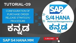 9. SAP S4 HANA MM SAP S4 HANA MM IN ಕನ್ನಡ | CONFIGURATION OF PO RELEASE PROCEDURE STRATEGY