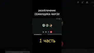 DomerFeed | Разоблачение ОБМАНЩИКА ФАНЗИ 😱 (1 часть) 