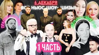 Шоу Шиза с Суреном и Ди!