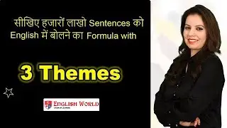 Secret of 3 Themes|सीखिये हज़ारों लाखों Sentences English में बोलने का Formula|Riya khanna class