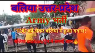 🔥अग्निवीर army भर्ती को लेकर बलिया में बवाल!!अब सरकार को TOD वापस लेना होगा#train मे लगाई आग🔥Army