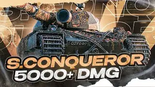 *ТВИНК* S. Conqueror - ТЕБЯ СКОРО НЕРФАНУТ(( А нам надо так много сделать...