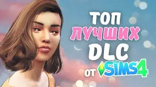 THE BEST DLC FOR THE SIMS 4 - WHICH EXPANSION SHOULD YOU BUY?