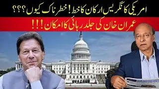 Bushra Bibi Free! US Congressmen Dangerous Letter to Biden | Tough Situation ahead for Pakistan