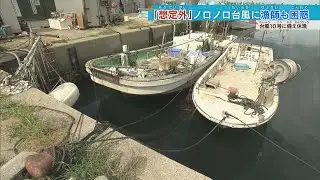 【ノロノロ台風10号】関西の漁業・農業にも影響 「振り回されてます」