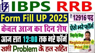 IBPS RRB Form Fill Up 2025 Kaise Bhare - IBPS RRB Notification 2025 Form Fill Up How to Apply Online