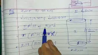 ऊंचाई 220 सेमी और आधार व्यास 24 सेमी वाले एक बेलन , जिस पर ऊंचाई 60 सेमी और त्रिज्या 8 सेमी वाला एक
