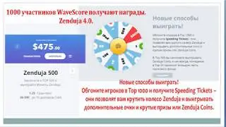 1000 участников WaveScore получают награды  Zenduja 4 01