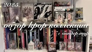 Will I continue collecting? 📖Binder Tour, a review of my K-pop collection 2025 📂Binder Tour