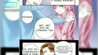 Манга Не будь таким жестоким глава 3