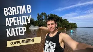 Взяли в аренду катер\\Тюбинг на озере Hartwell Южная Каролина.