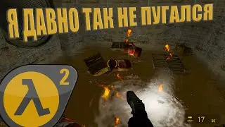 HALF-LIFE 2 #2(МЕНЯ УНИЗИЛИ БОЧКИ)