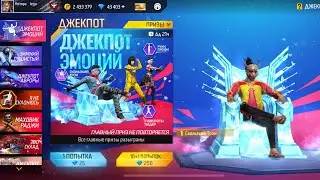 Забрал Новый Джекпот С ЭМОЦИЯМИ  В ФРИ ФАЕР