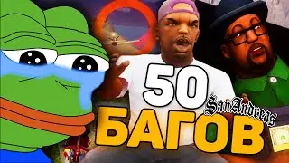 GTA San Andreas REMASTER after a month... 50 BUGS!