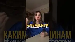 👇Вы из таких женщин? #отношения #отношениямужжена #мужчинаиженщина