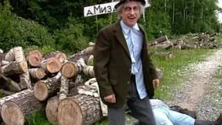 Миздрюки (Осторожно, модерн!)