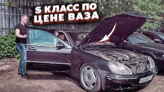 Новый Проект.Тачка за 24 часа.Купил Убитый Мерседес S Класса.Его не оживить