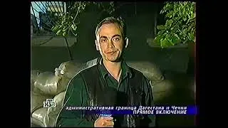 Сегодня (НТВ, 2.10.1999)