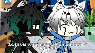 💝💞💖💌Если бы отношения начинались с флирта :D(Андертейл AU,Найт×Киллер,Фреш×Пиджи, Семпай×Автор)💌💖💞💝