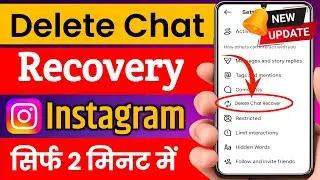 instagram ki delete chat wapas kaise laye | how to recover instagram deleted chat | message recovery