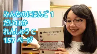 Bab 18 - Renshu C - Minna no Nihongo Basic I Japan Version - Halaman 157