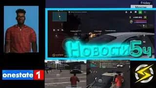 Новости One state