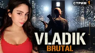 HALF-LIFE 3??? VLADIK BRUTAL ПЕРВОЕ ПРОХОЖДЕНИЕ  | Линда играет в ВЛАДИК БРУТАЛ | 1