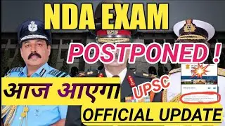 Nda Exam postponed 2021 || Nda Exam postponed || Nda Postponed || Nda 2021 postponed || UPSC UPDATE