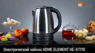 Чайник HOME ELEMENT HE-KT170