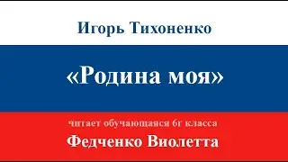 Родина моя