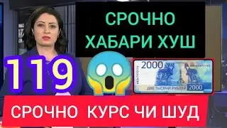 Валюта 💸 Таджикистан 🇹🇯 Курби Асьор 💲 Имруз 18.11.2023