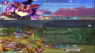 Genshin Impact #413 Ивенты В поисках сокровищ тли/Воспоминания о практике
