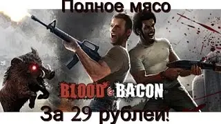 Blood and Bacon: Босс СВИНЬЯ И ПОЛНОЕ МЯСО!!!!